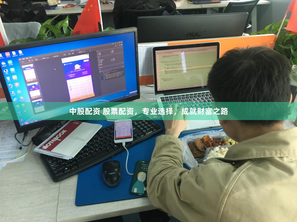 中股配资 股票配资，专业选择，成就财富之路